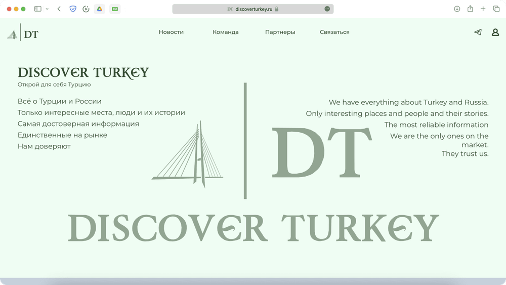Discover Turkey - СМИ о Турции в России